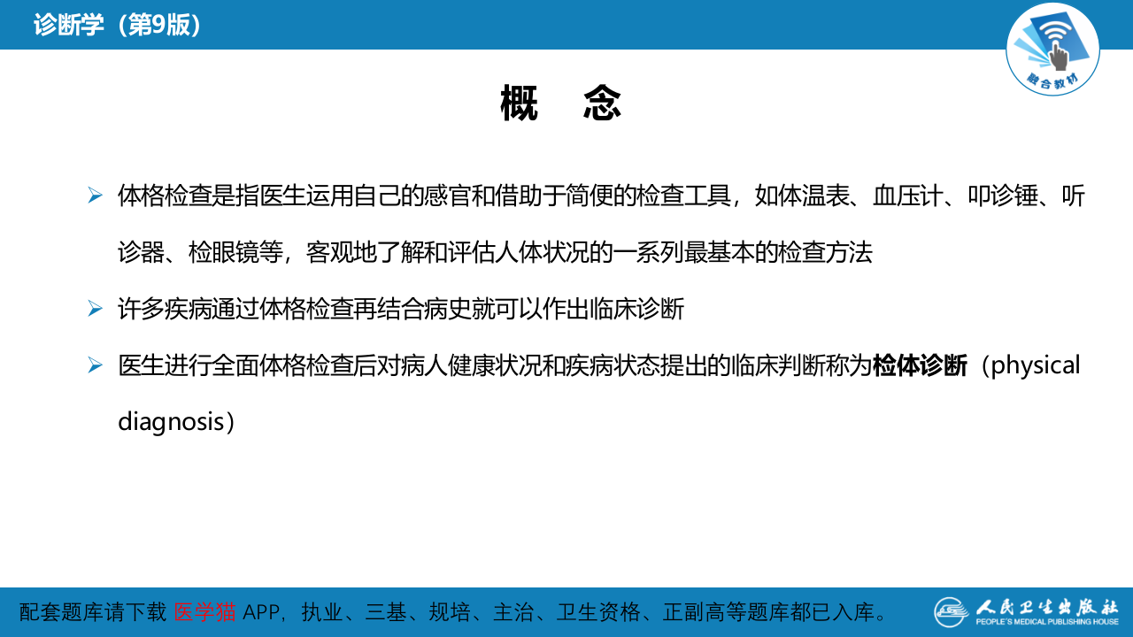 第三篇 体格检查 概论.pptx 第5页