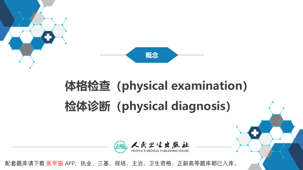 第三篇 体格检查 概论.pptx 第4页