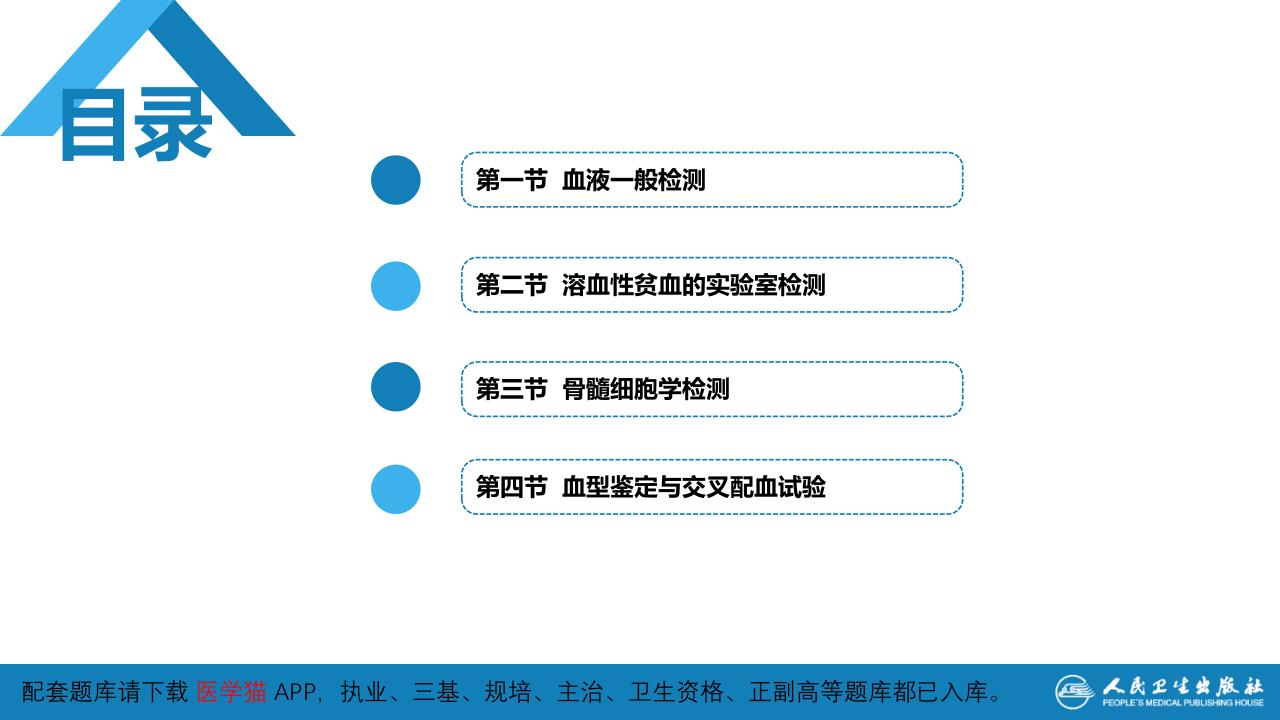 第四篇 实验诊断 第二章 临床血液学检测.pptx 第3页