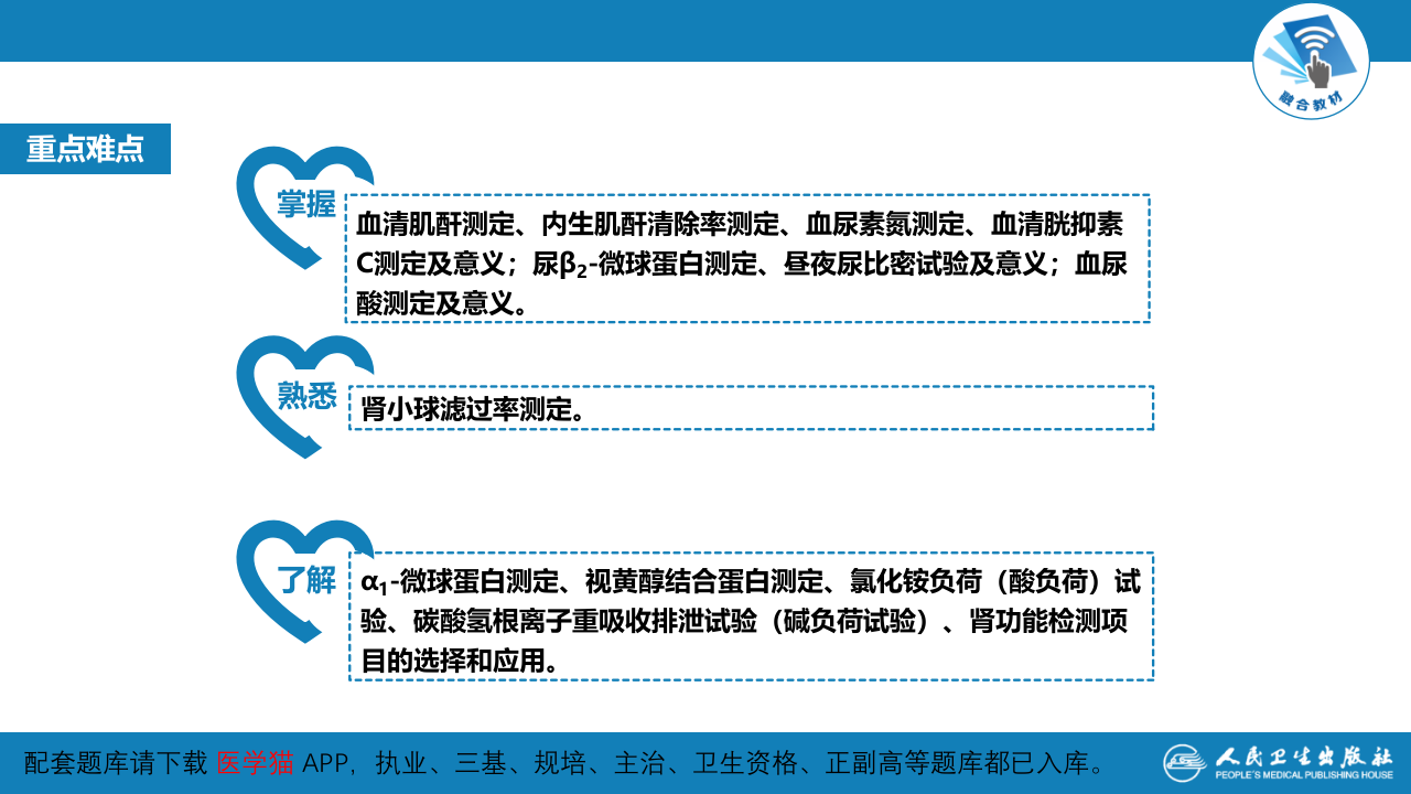 第四篇 实验诊断 第五章 常用肾脏功能实验室检测.pptx 第4页