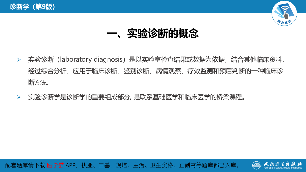 第四篇 实验诊断 第一章 概论.pptx 第5页