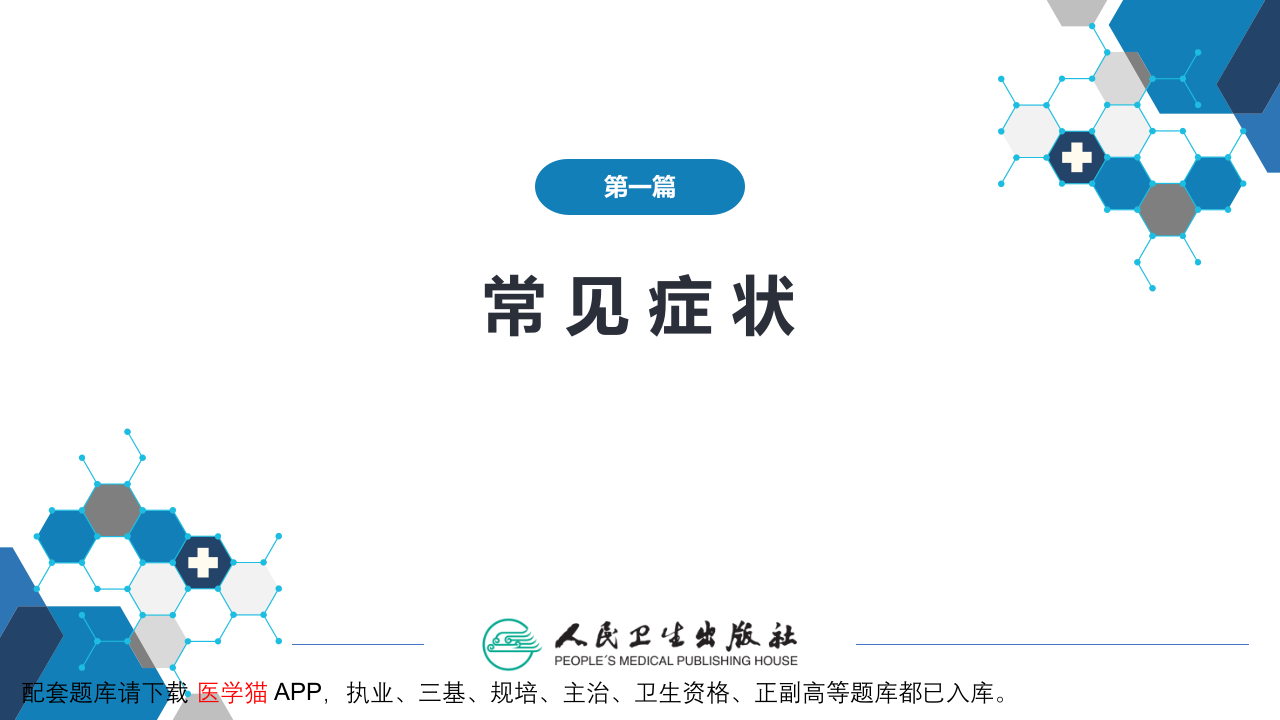 第一篇 常见症状 第二十节 血尿.ppt 第2页