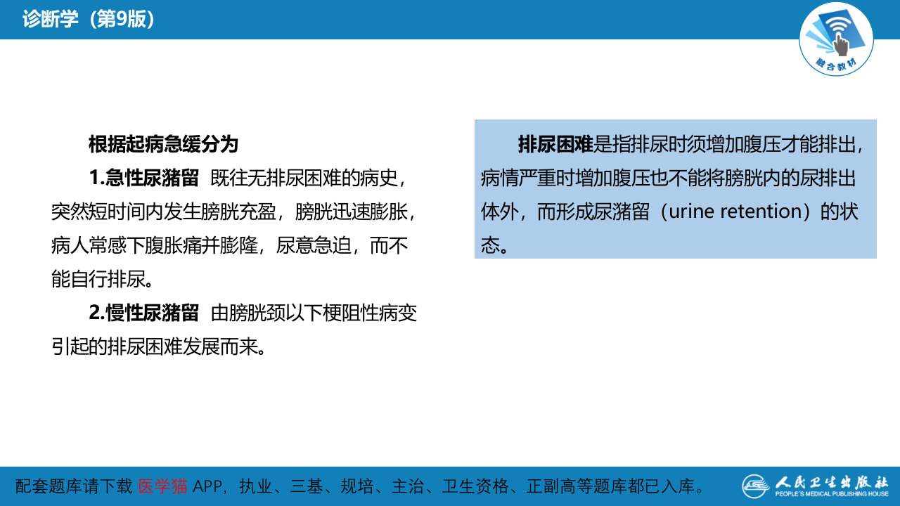 第一篇 常见症状 第二十四节 排尿困难.pptx 第5页