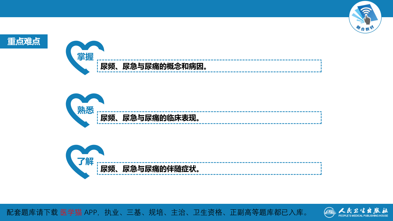 第一篇 常见症状 第二十一节 尿频、尿急与尿痛.pptx 第4页