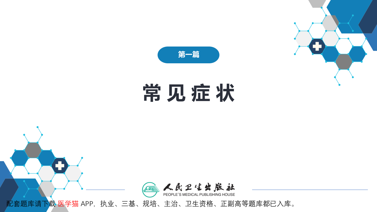 第一篇 常见症状 第七节 呼吸困难.pptx 第2页