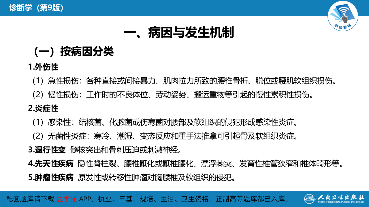 第一篇 常见症状 第十八节 腰背痛.pptx 第5页