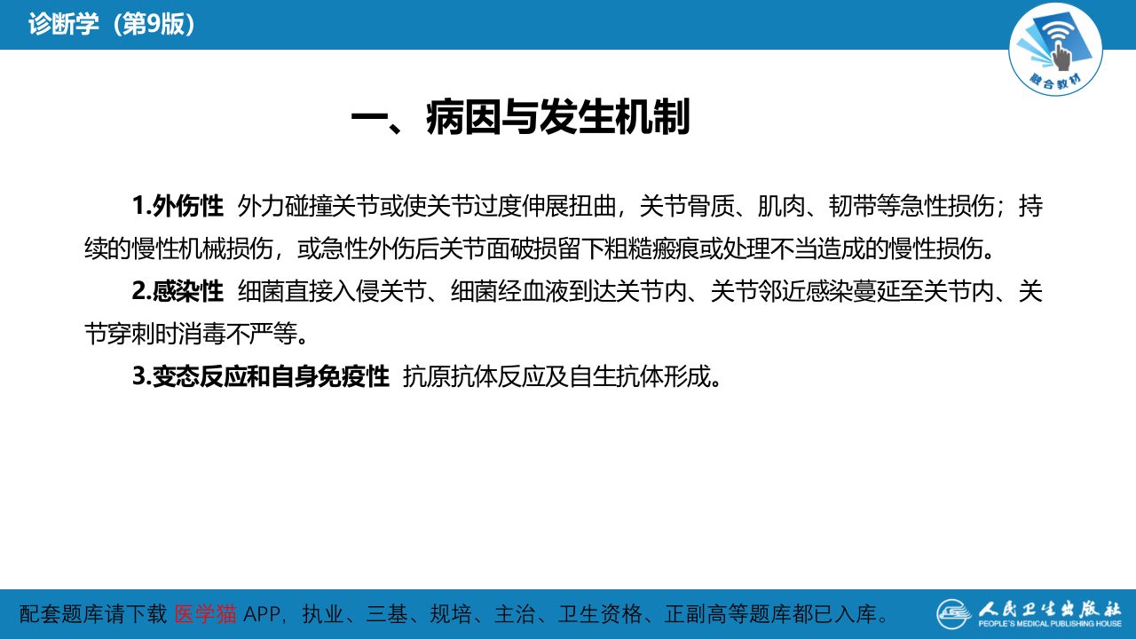 第一篇 常见症状 第十九节 关节痛.pptx 第5页
