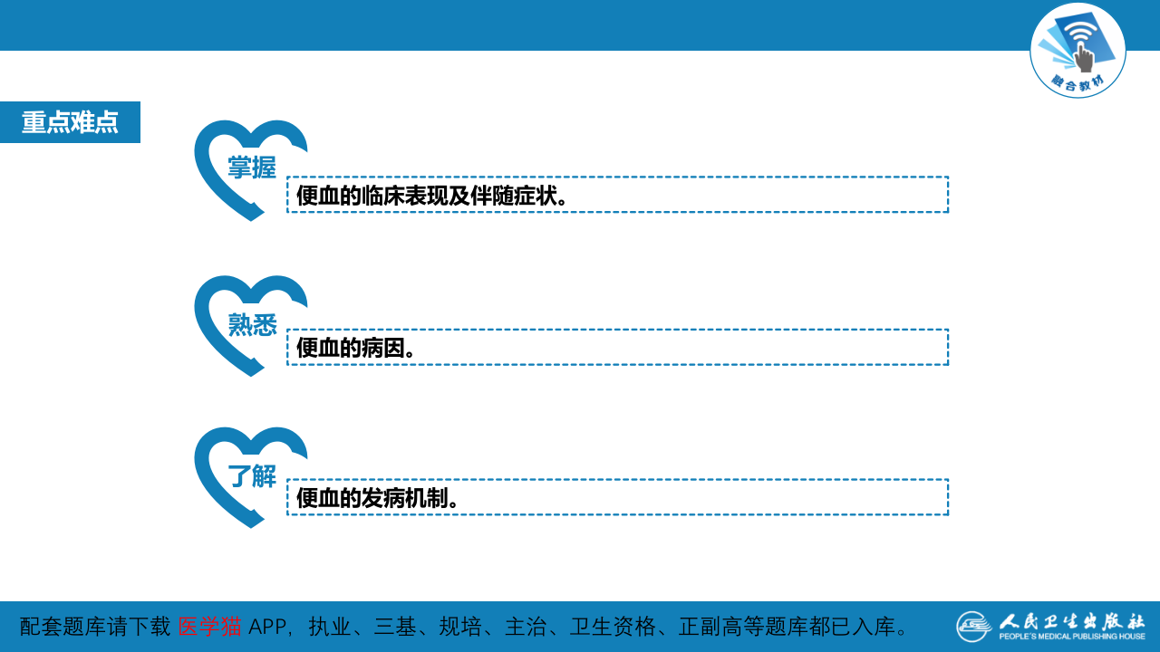 第一篇 常见症状 第十三节 便血.pptx 第4页