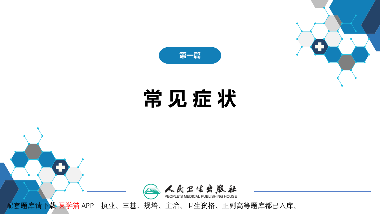 第一篇 常见症状 第十四节 腹痛.pptx 第2页