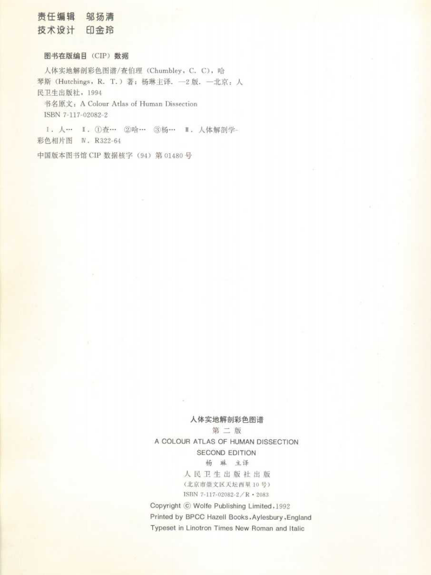 人体实地解剖彩色图谱（第二版）.pdf 第3页