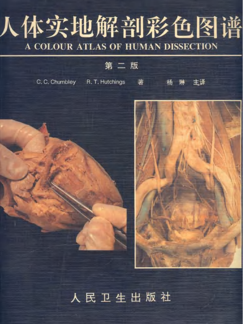人体实地解剖彩色图谱（第二版）.pdf 第1页