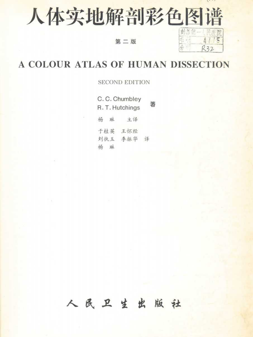 人体实地解剖彩色图谱（第二版）.pdf 第2页