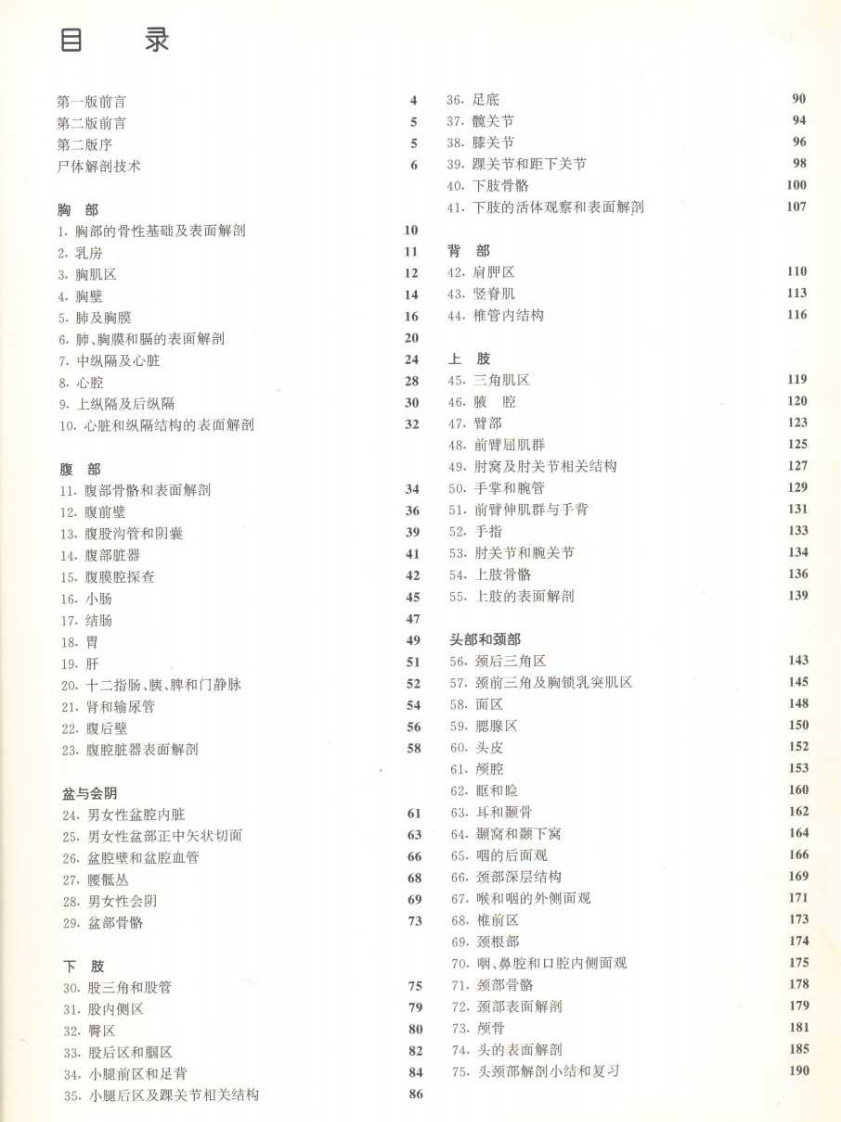 人体实地解剖彩色图谱（第二版）.pdf 第4页