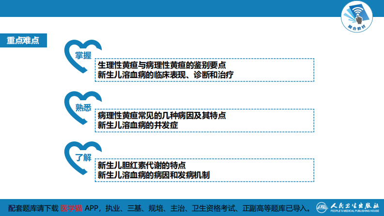 第六章 新生儿与新生儿疾病 第九节-第十节.pdf 第4页