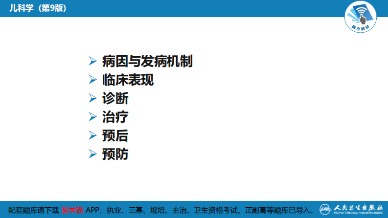 第六章 新生儿与新生儿疾病 第六节 新生儿颅内出血.pdf 第5页