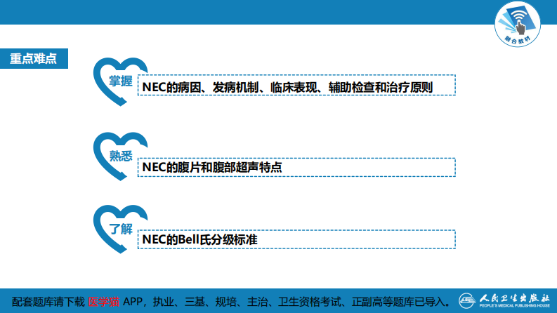 第六章 新生儿与新生儿疾病 第十二节 新生儿坏死性小肠结肠炎.pdf 第4页
