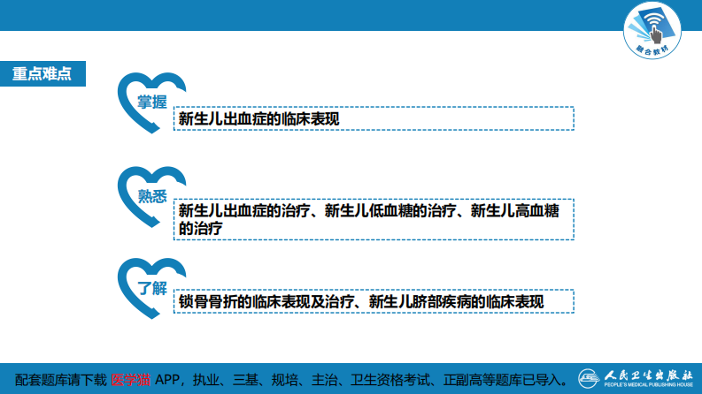 第六章 新生儿与新生儿疾病 第十三节-第十七节.pdf 第4页