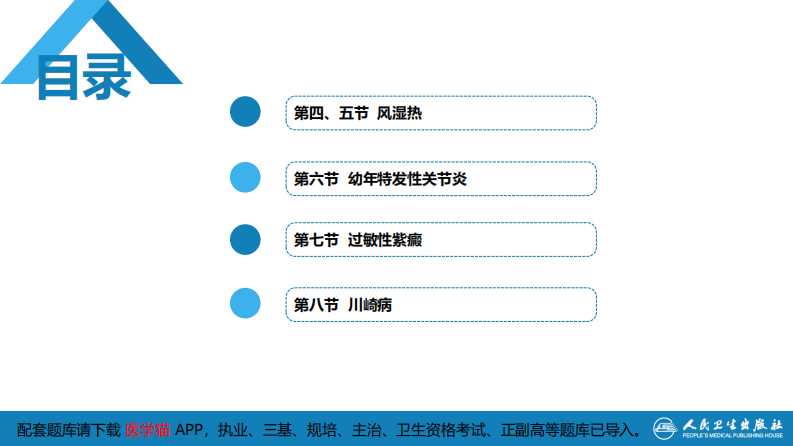 第七章 免疫性疾病 第四节-第八节.pdf 第3页