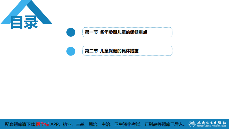 第三章 儿童保健.pdf 第3页