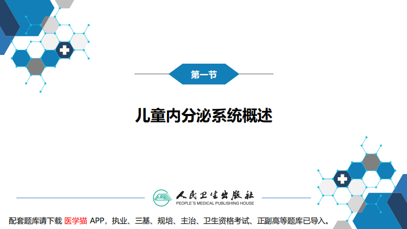 第十五章 内分泌疾病.pdf 第5页