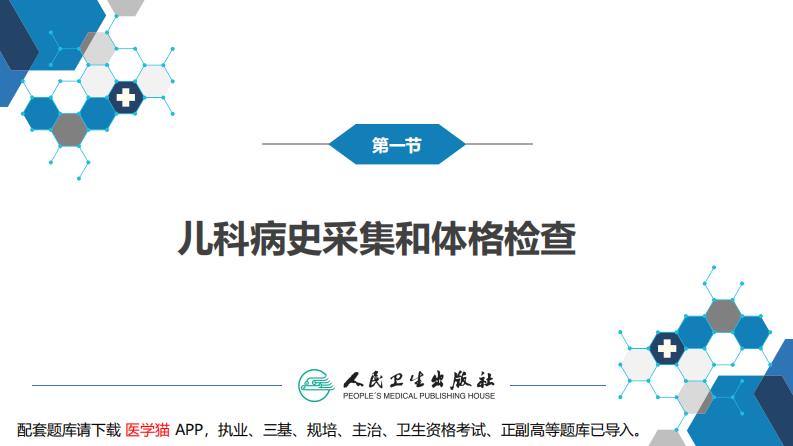 第四章 儿科疾病诊治原则.pdf 第5页