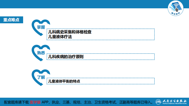 第四章 儿科疾病诊治原则.pdf 第4页