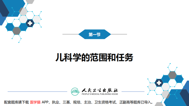 第一章 儿科绪论.pdf 第5页