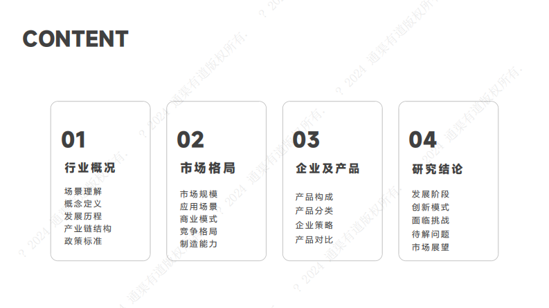 2024年末端无人配送行业研究报告-通渠有道-2024.7-40页.pdf 第2页