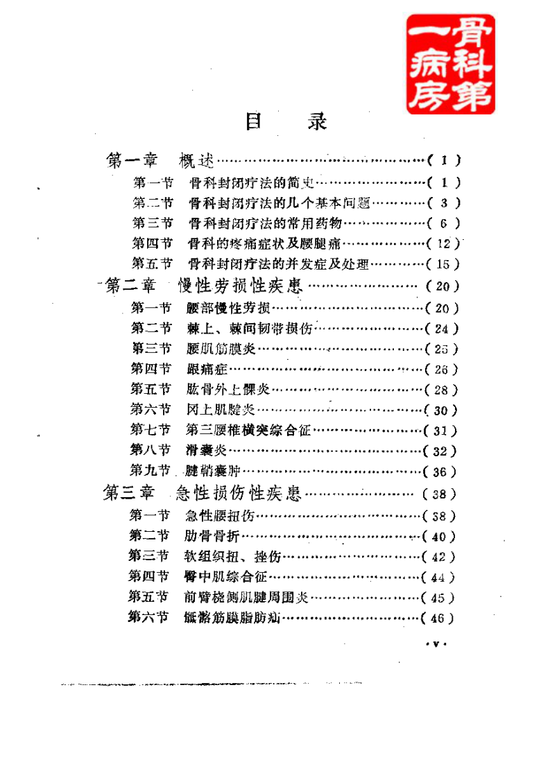 实用骨科封闭疗法.pdf 第1页