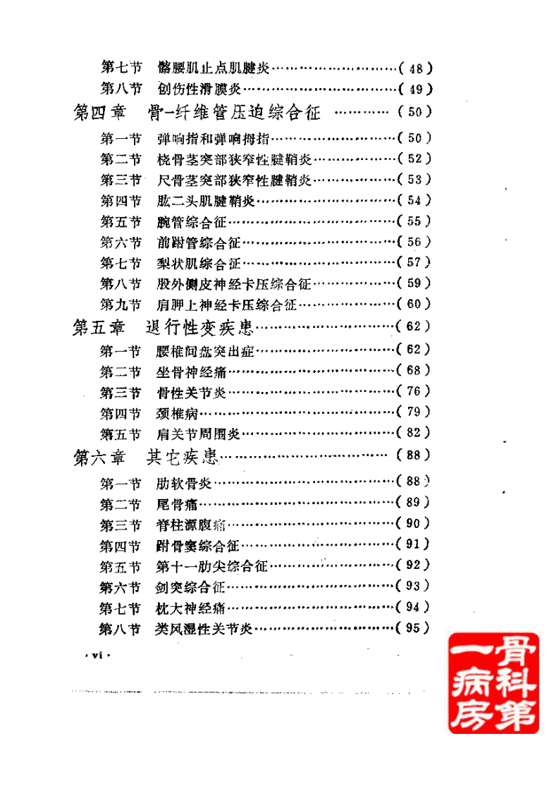 实用骨科封闭疗法.pdf 第2页