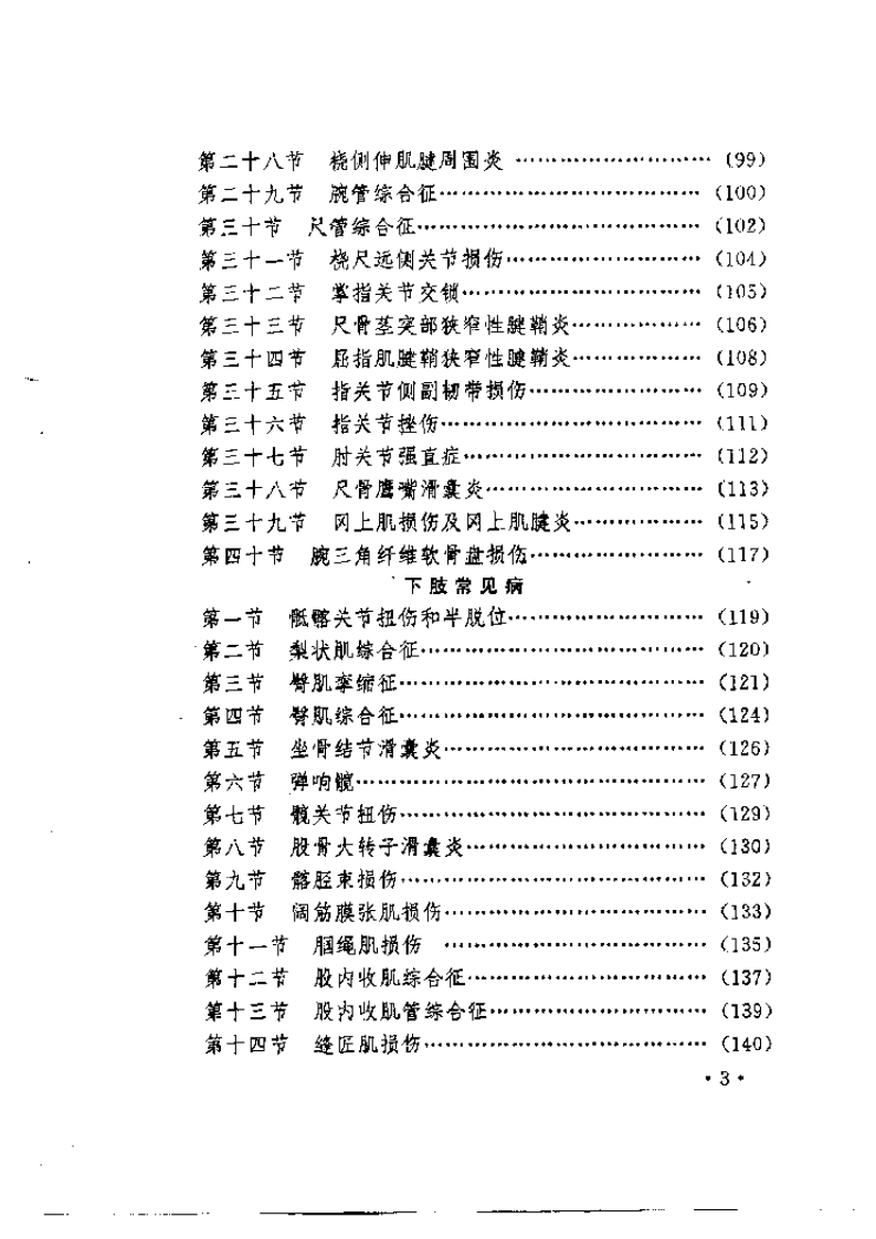 四肢累积性损伤的康复.pdf 第3页