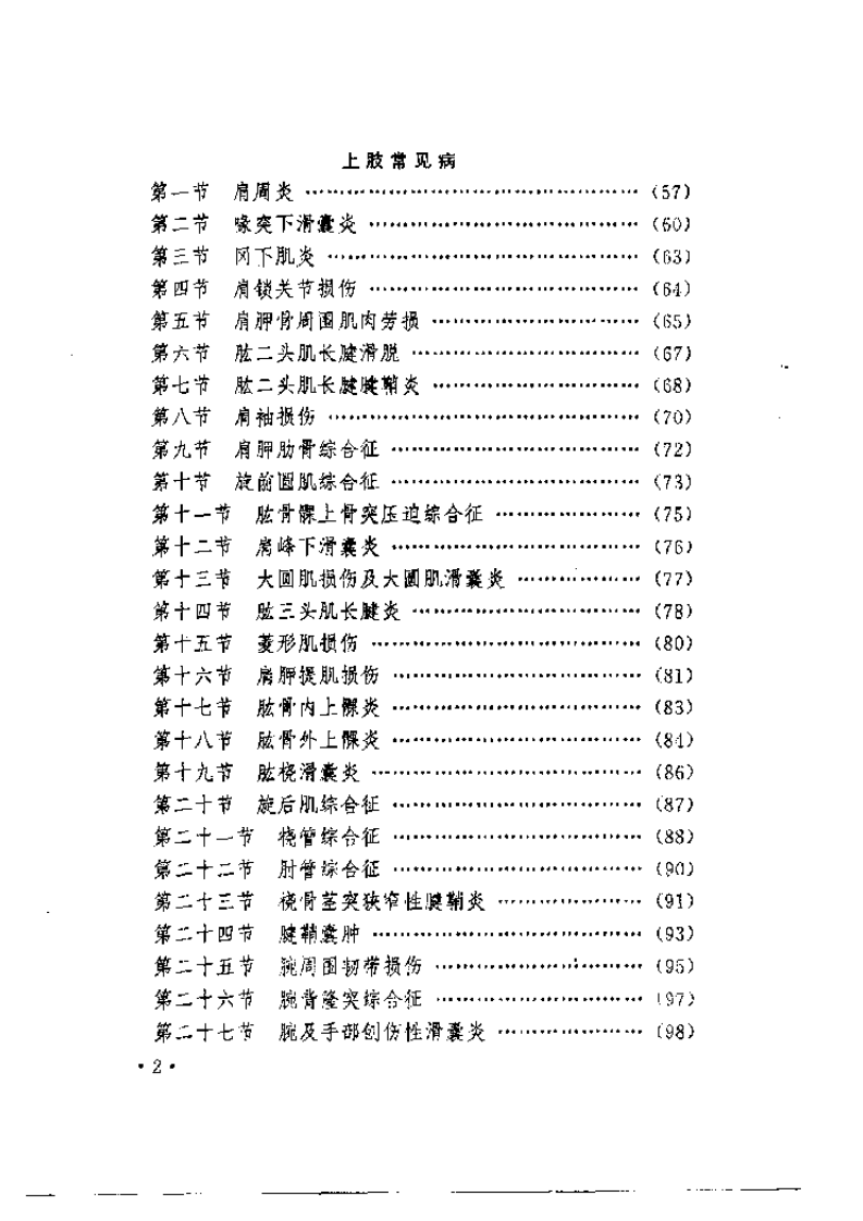 四肢累积性损伤的康复.pdf 第2页