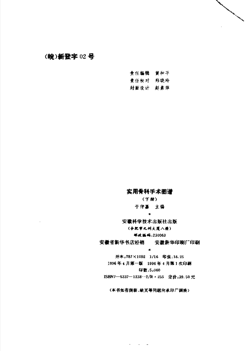 实用骨科手术图谱.pdf 第3页