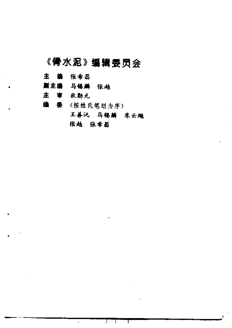 骨水泥.pdf 第4页