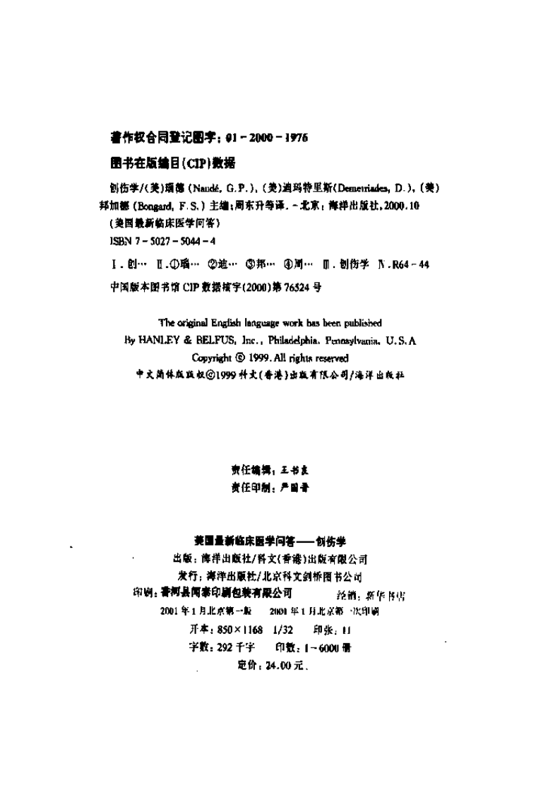 美国最新临床医学问答—创伤学.pdf 第3页