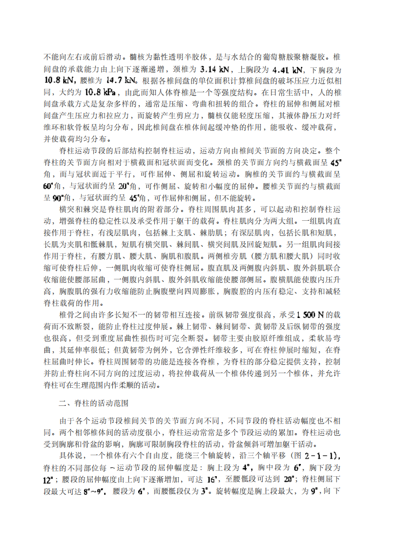 截骨术设计与应用研究.pdf 第5页