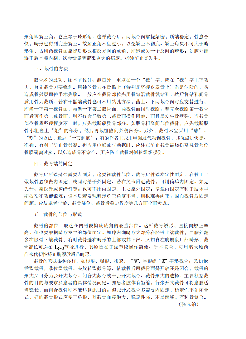 截骨术设计与应用研究.pdf 第2页