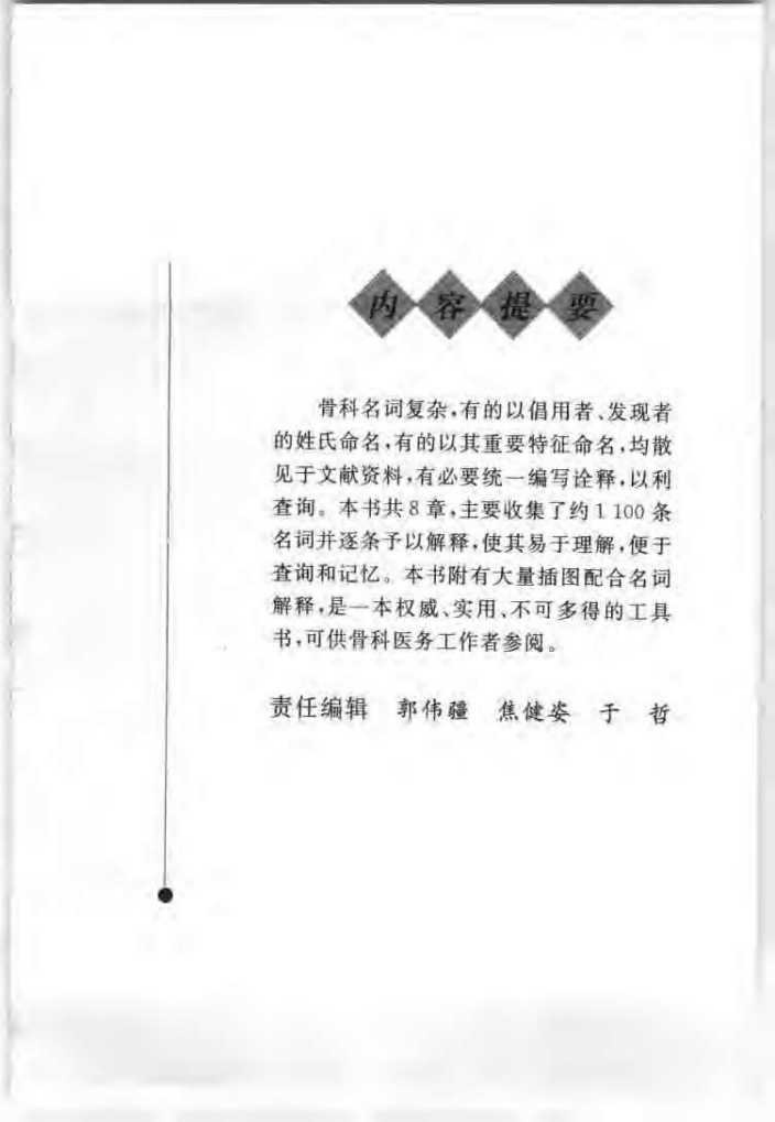 骨科学名词速查手册.pdf 第5页