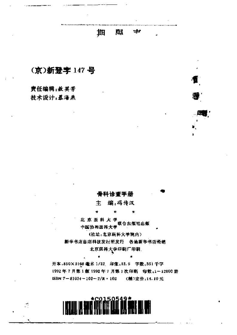 骨科诊查手册.pdf 第3页