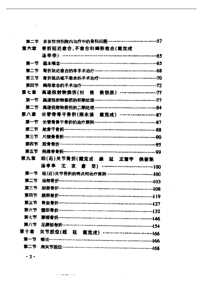 四肢脊柱创伤.pdf 第2页