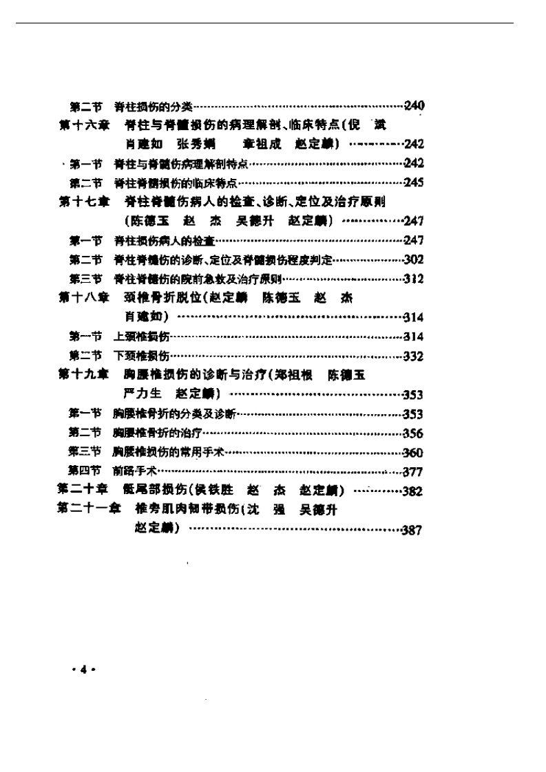四肢脊柱创伤.pdf 第4页