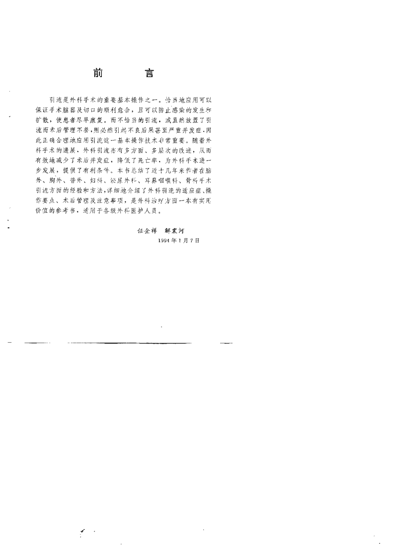 实用外科引流术.pdf 第5页