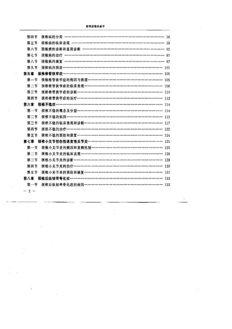 简明颈椎疾病学.pdf 第2页