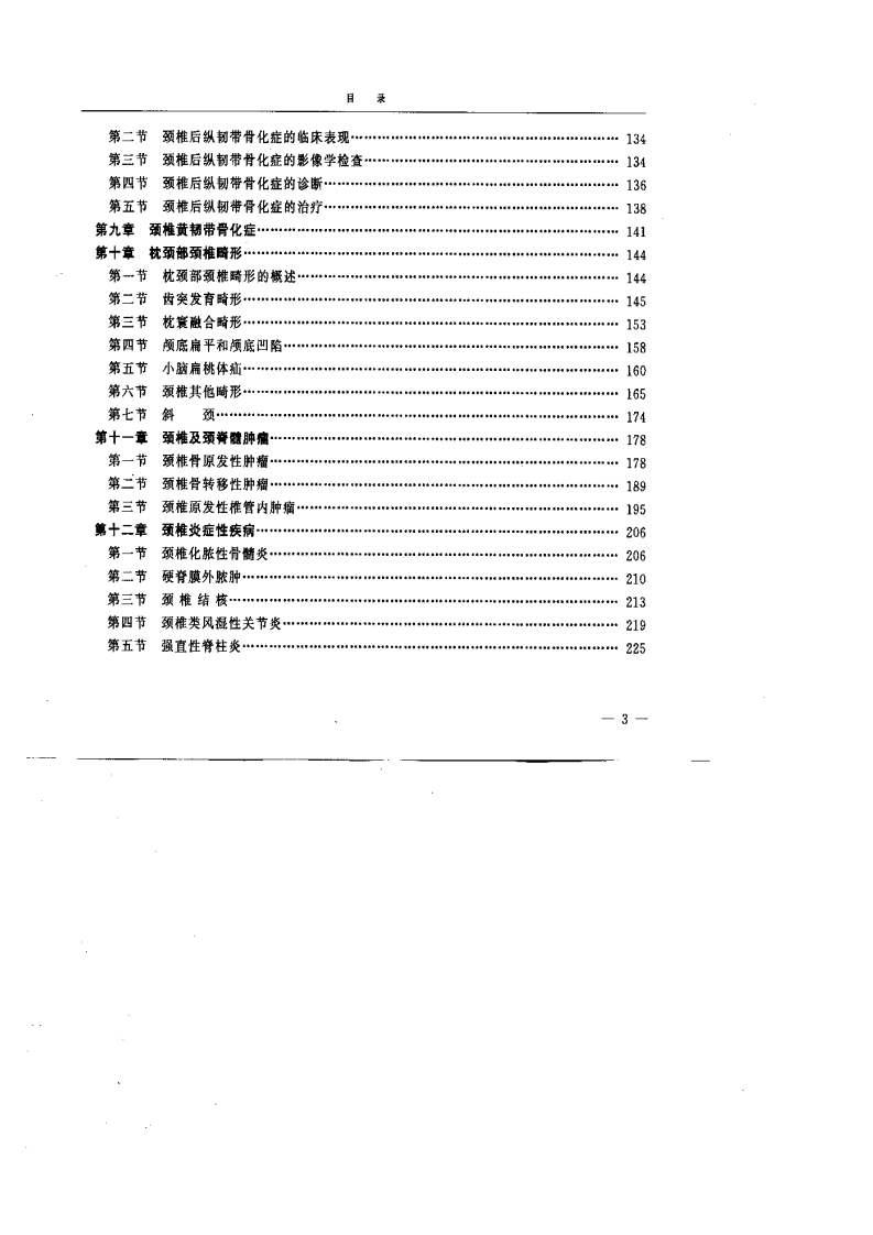 简明颈椎疾病学.pdf 第3页