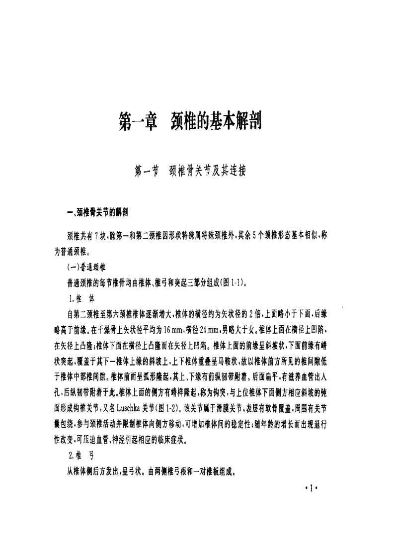 简明颈椎疾病学.pdf 第4页