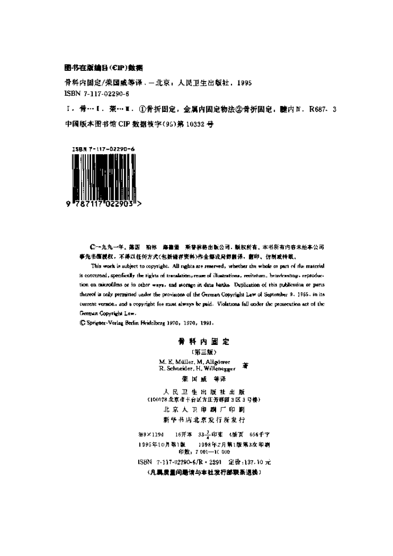骨科内固定（第3版）.pdf 第3页