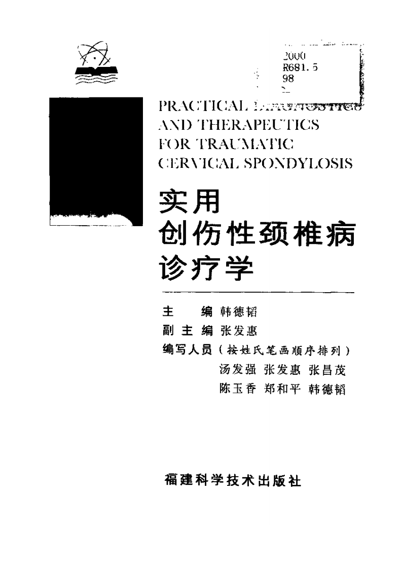 实用创伤性颈椎病诊疗学.pdf 第2页
