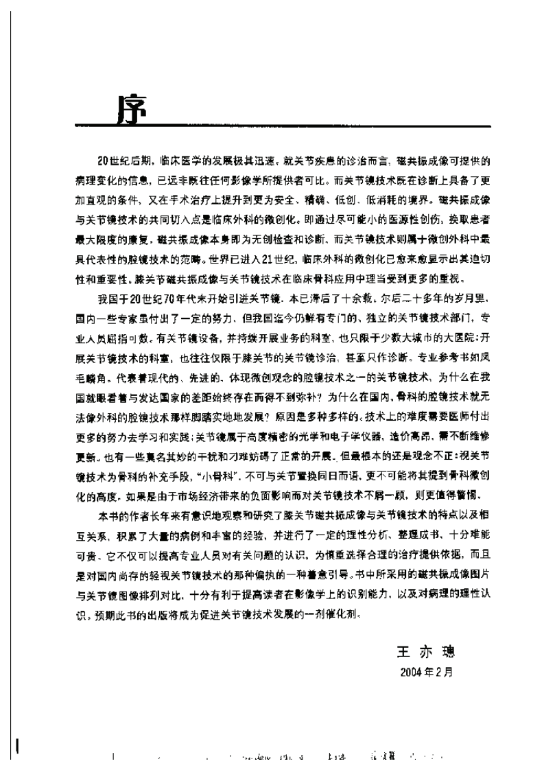 膝关节磁共振成像与关节镜图谱.pdf 第5页