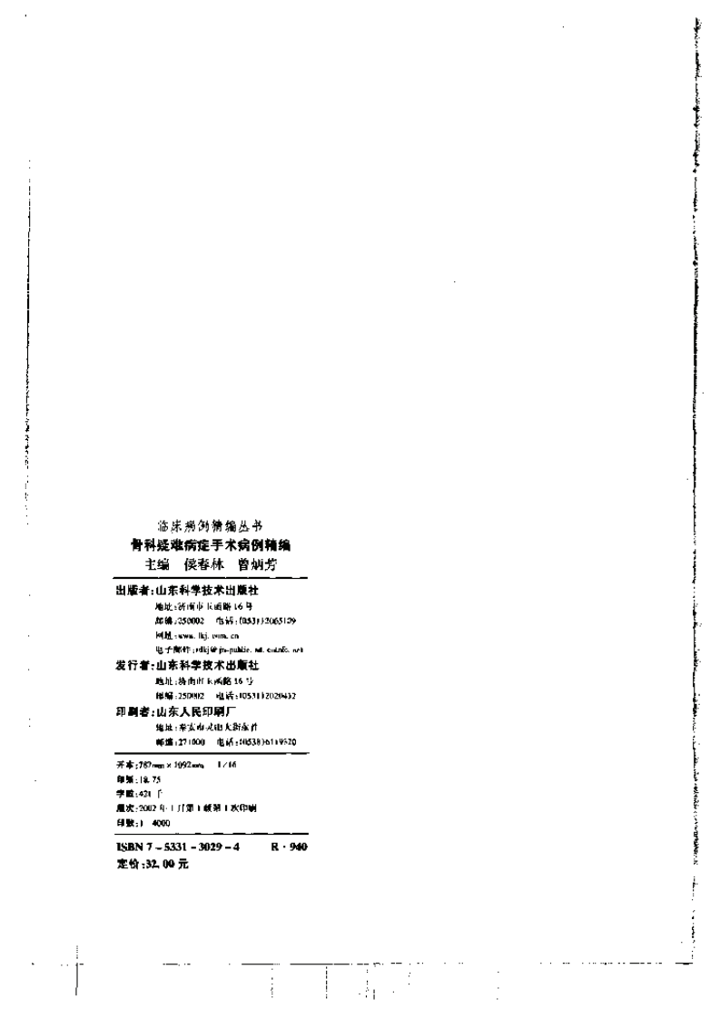 骨科疑难病症手术病例精选.pdf 第3页