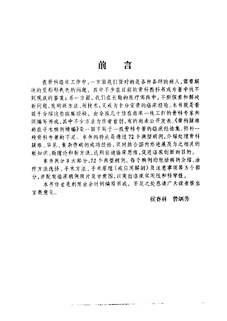骨科疑难病症手术病例精选.pdf 第5页